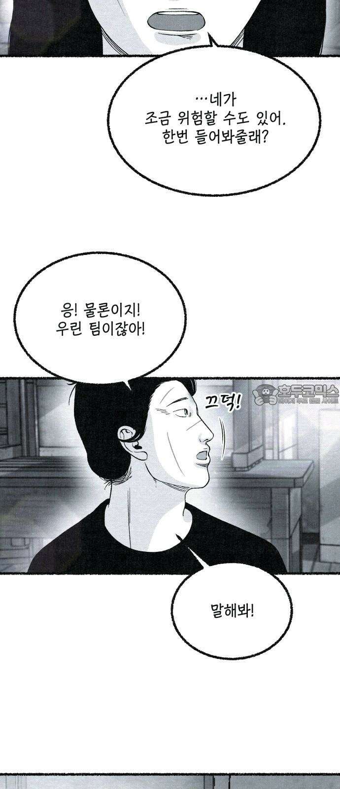 벌집 47화 69