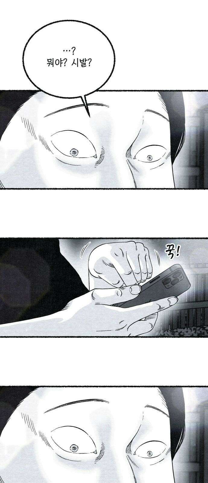 벌집 47화 74