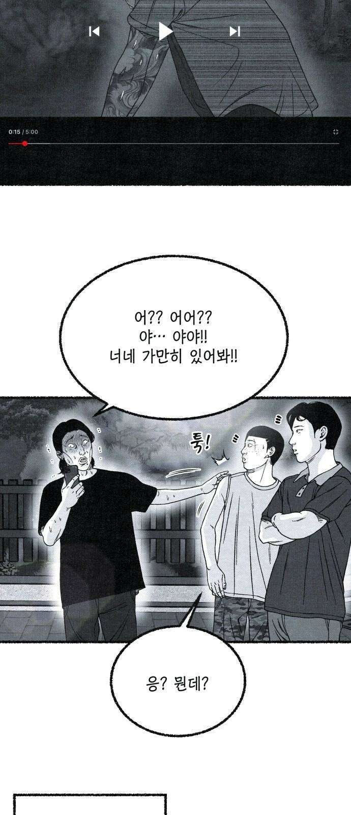 벌집 47화 76