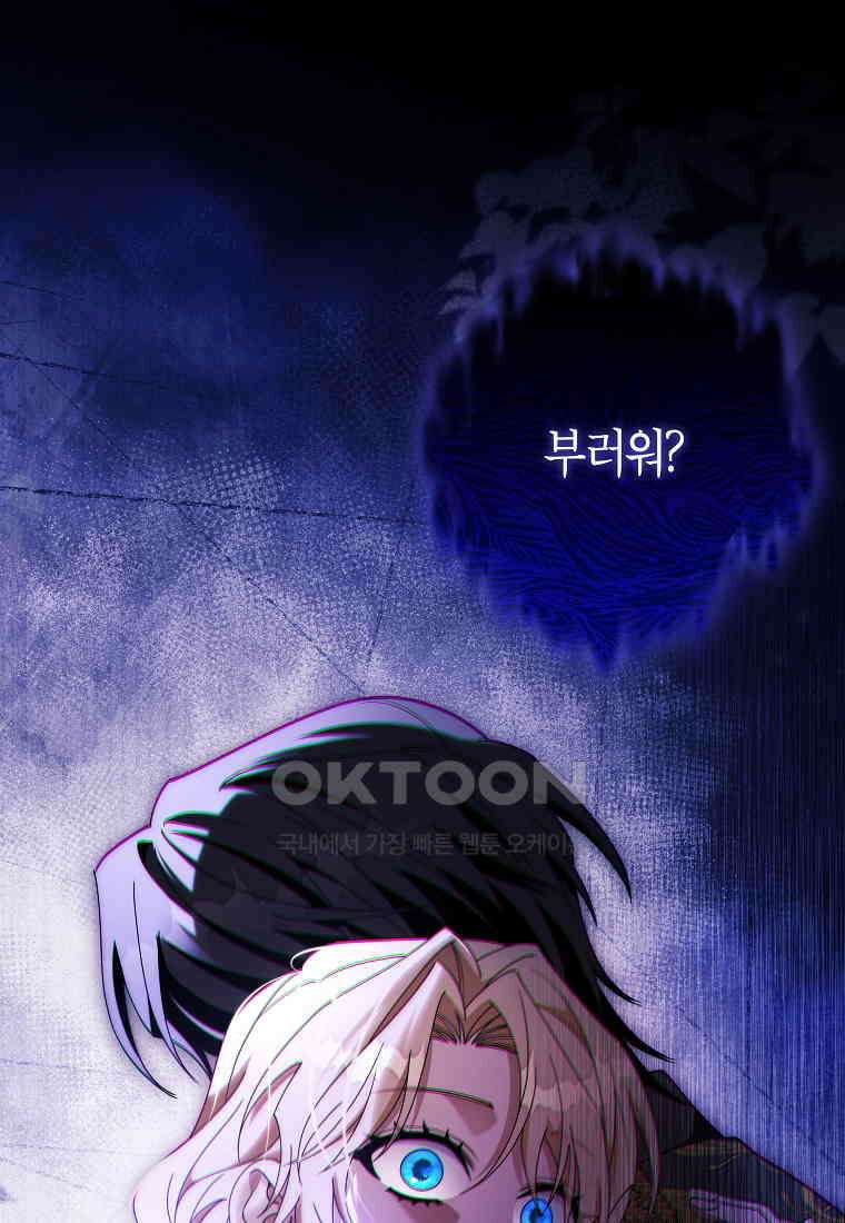 주인공의 구원자가 될 운명입니다 121화 1