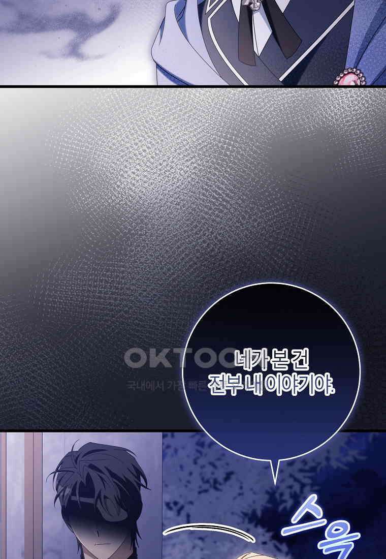 주인공의 구원자가 될 운명입니다 121화 4