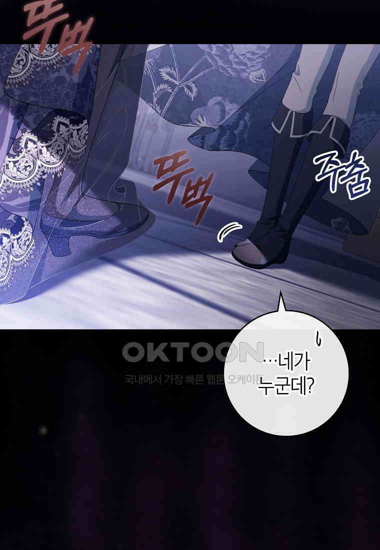 주인공의 구원자가 될 운명입니다 121화 6
