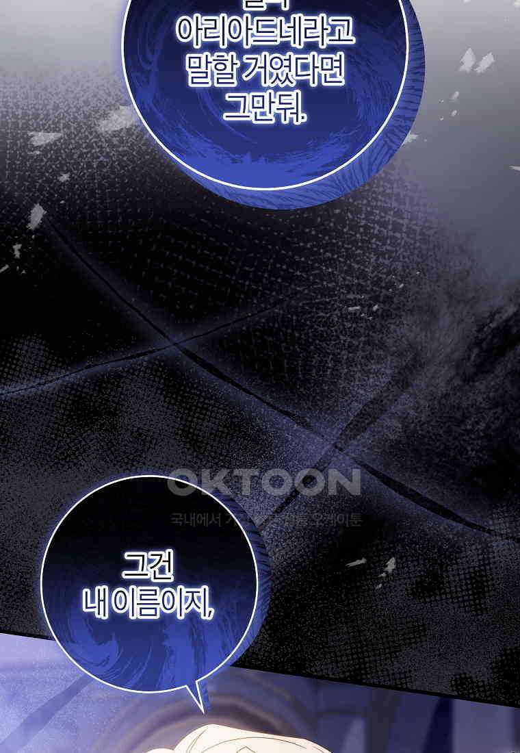 주인공의 구원자가 될 운명입니다 121화 11