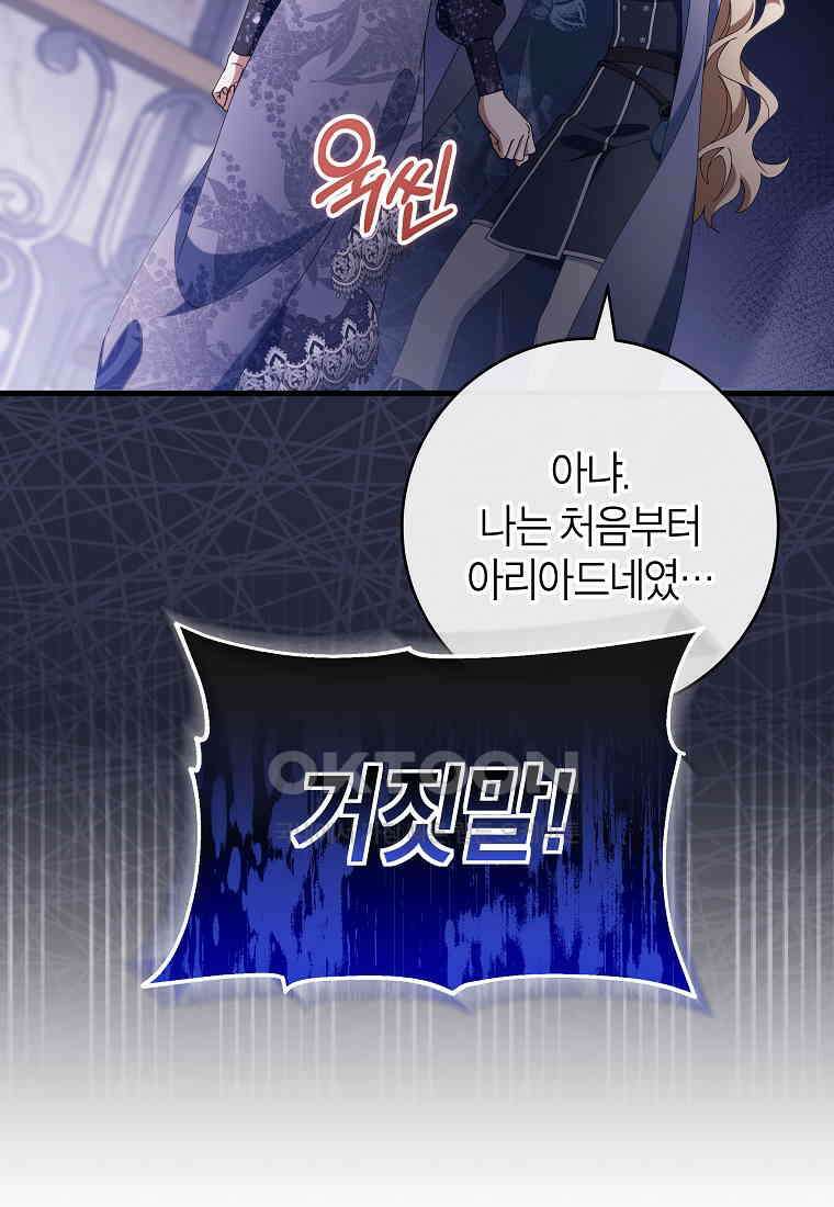 주인공의 구원자가 될 운명입니다 121화 14