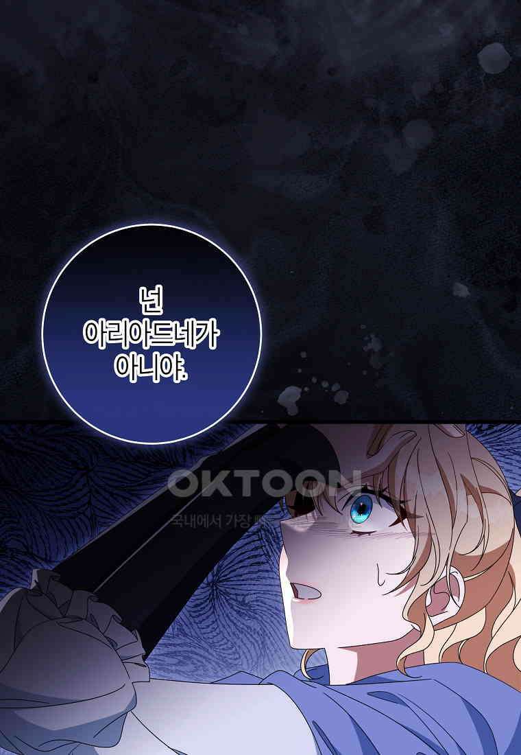 주인공의 구원자가 될 운명입니다 121화 17