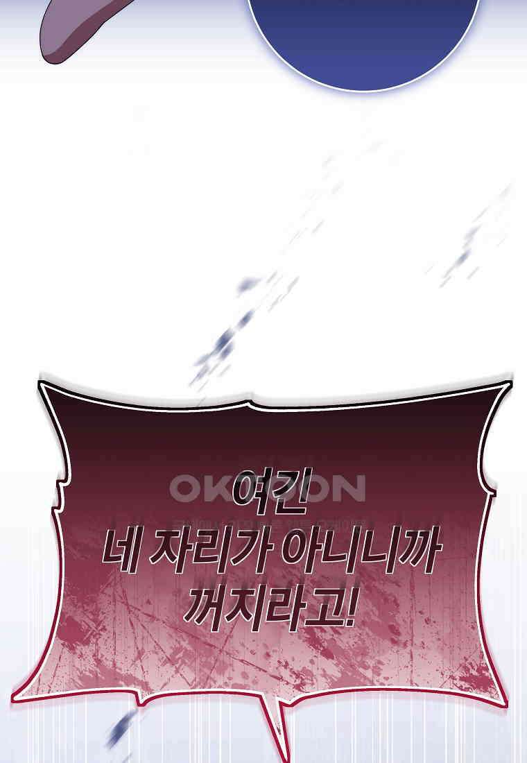 주인공의 구원자가 될 운명입니다 121화 20