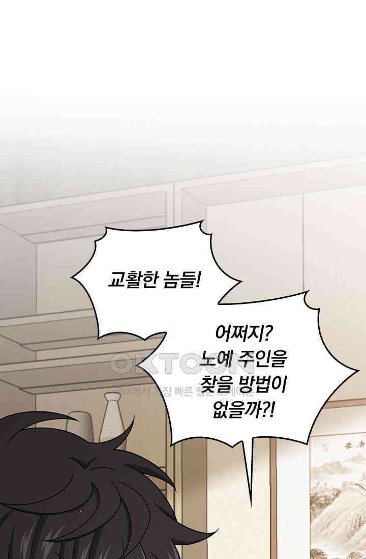 악역 플레이어는 강해지고 싶다 751화 1