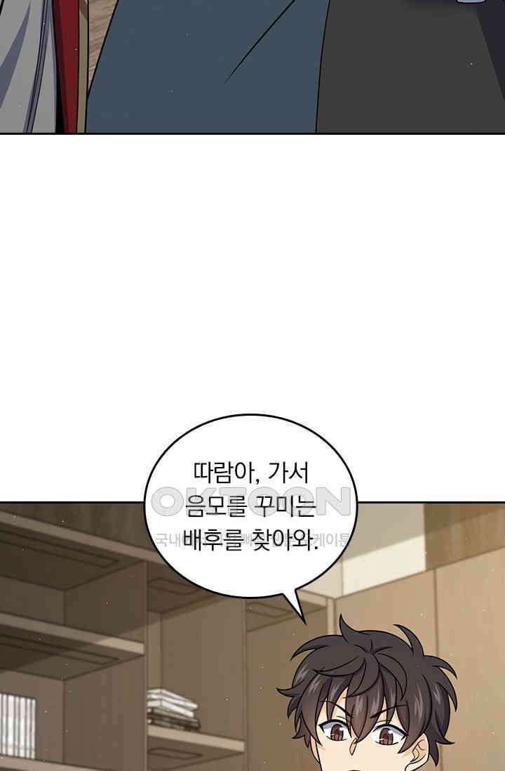 악역 플레이어는 강해지고 싶다 751화 3