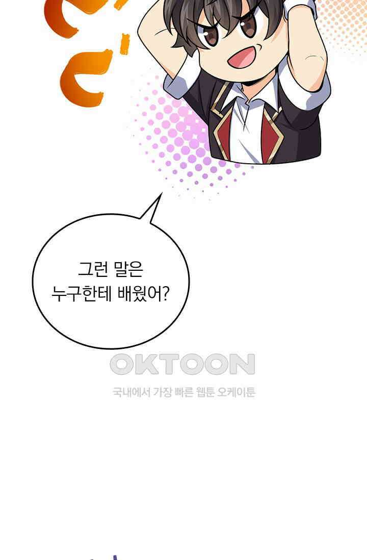 악역 플레이어는 강해지고 싶다 751화 9