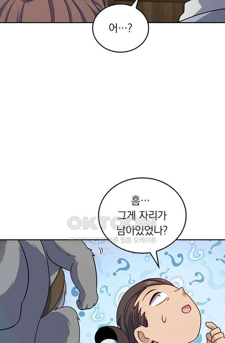 악역 플레이어는 강해지고 싶다 751화 12
