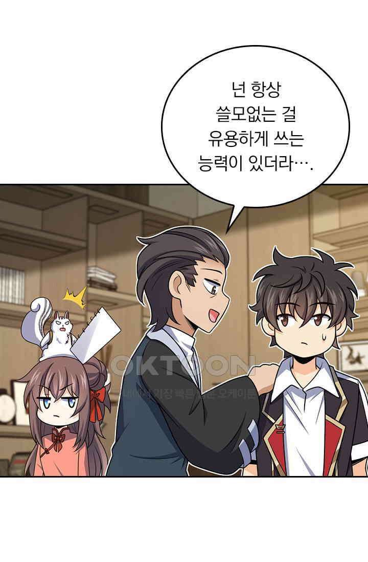 악역 플레이어는 강해지고 싶다 751화 15