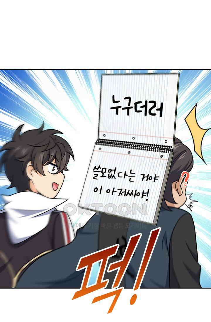 악역 플레이어는 강해지고 싶다 751화 16