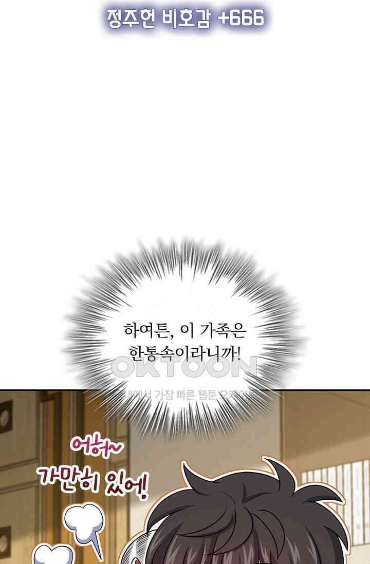 악역 플레이어는 강해지고 싶다 751화 18