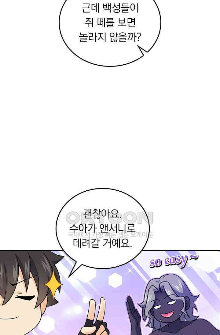 악역 플레이어는 강해지고 싶다 751화 21