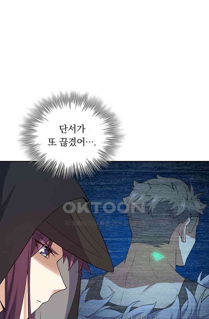 악역 플레이어는 강해지고 싶다 751화 32
