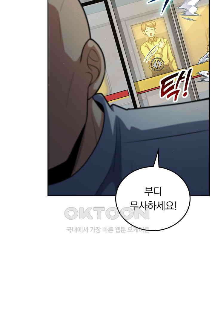 악역 플레이어는 강해지고 싶다 751화 51