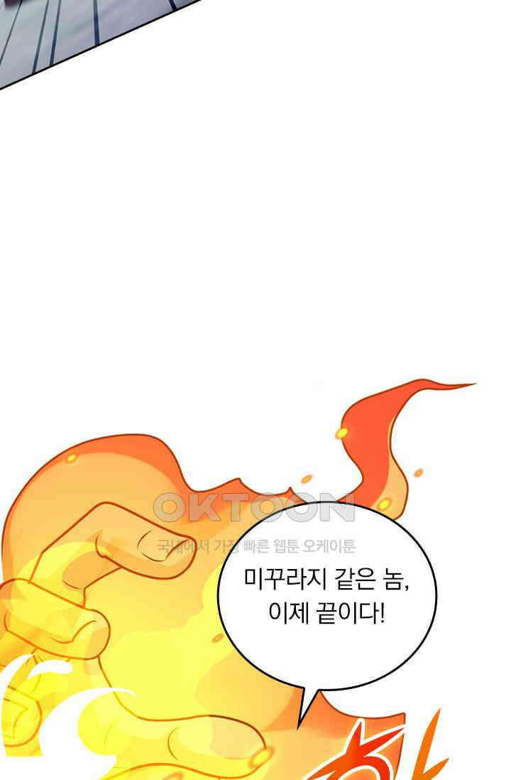 악역 플레이어는 강해지고 싶다 751화 63