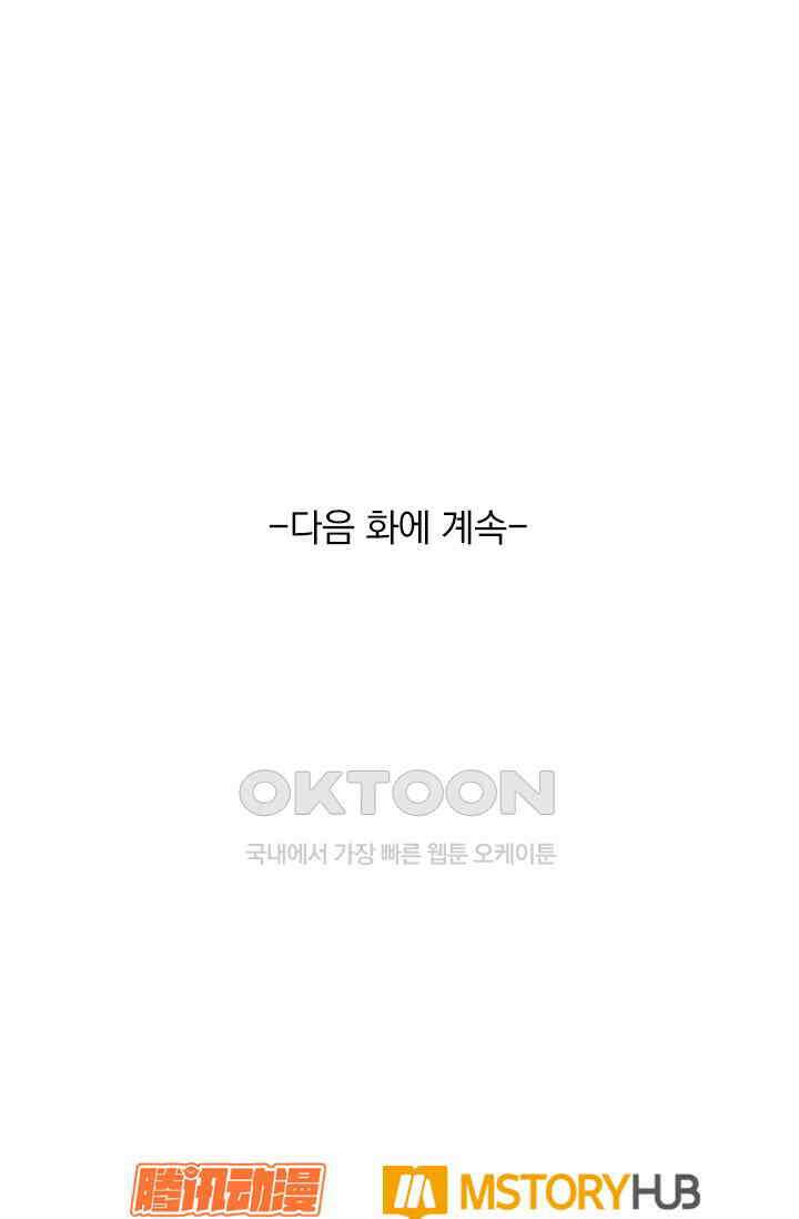 악역 플레이어는 강해지고 싶다 751화 73