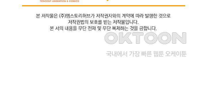 악역 플레이어는 강해지고 싶다 751화 74