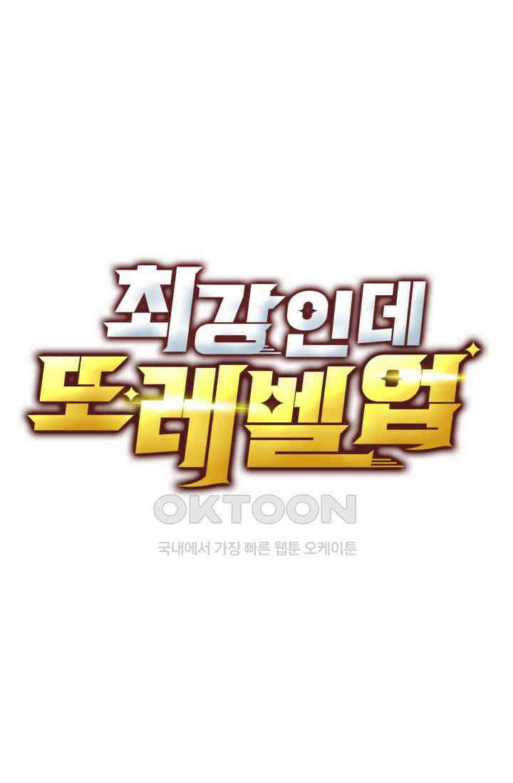 최강인데 또 레벨업 284화 1