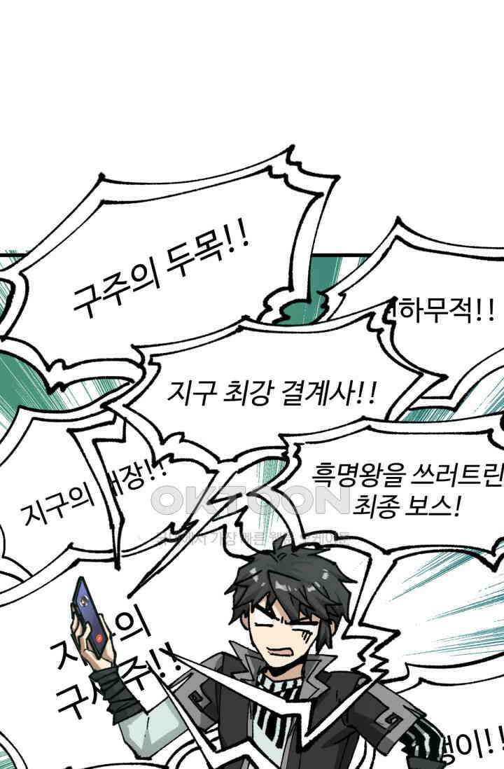 최강인데 또 레벨업 284화 2