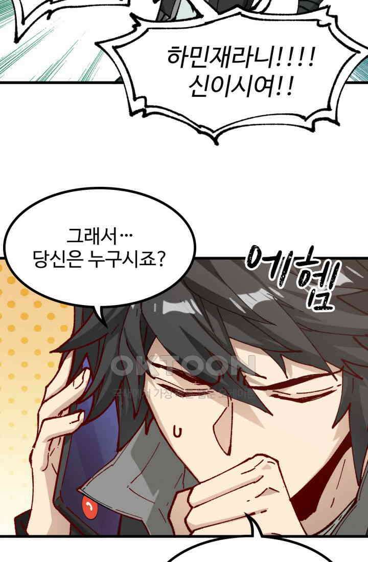 최강인데 또 레벨업 284화 3