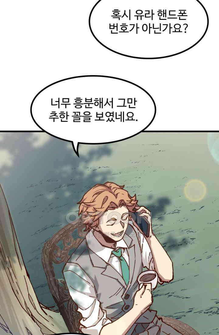 최강인데 또 레벨업 284화 4