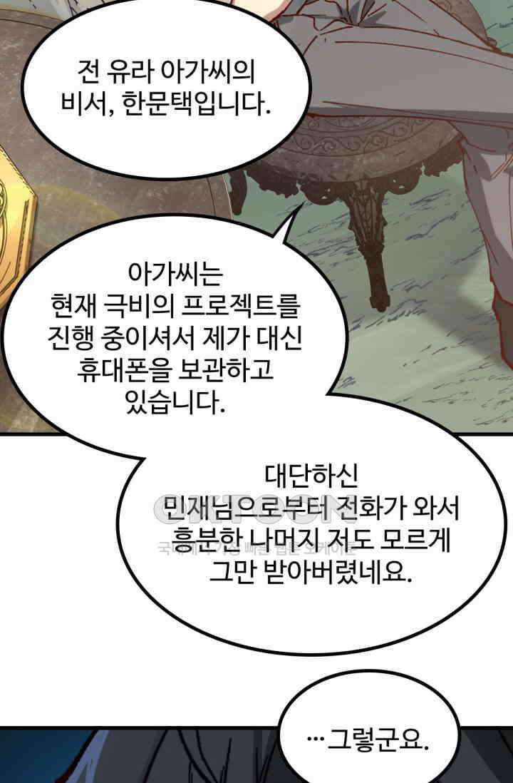 최강인데 또 레벨업 284화 5