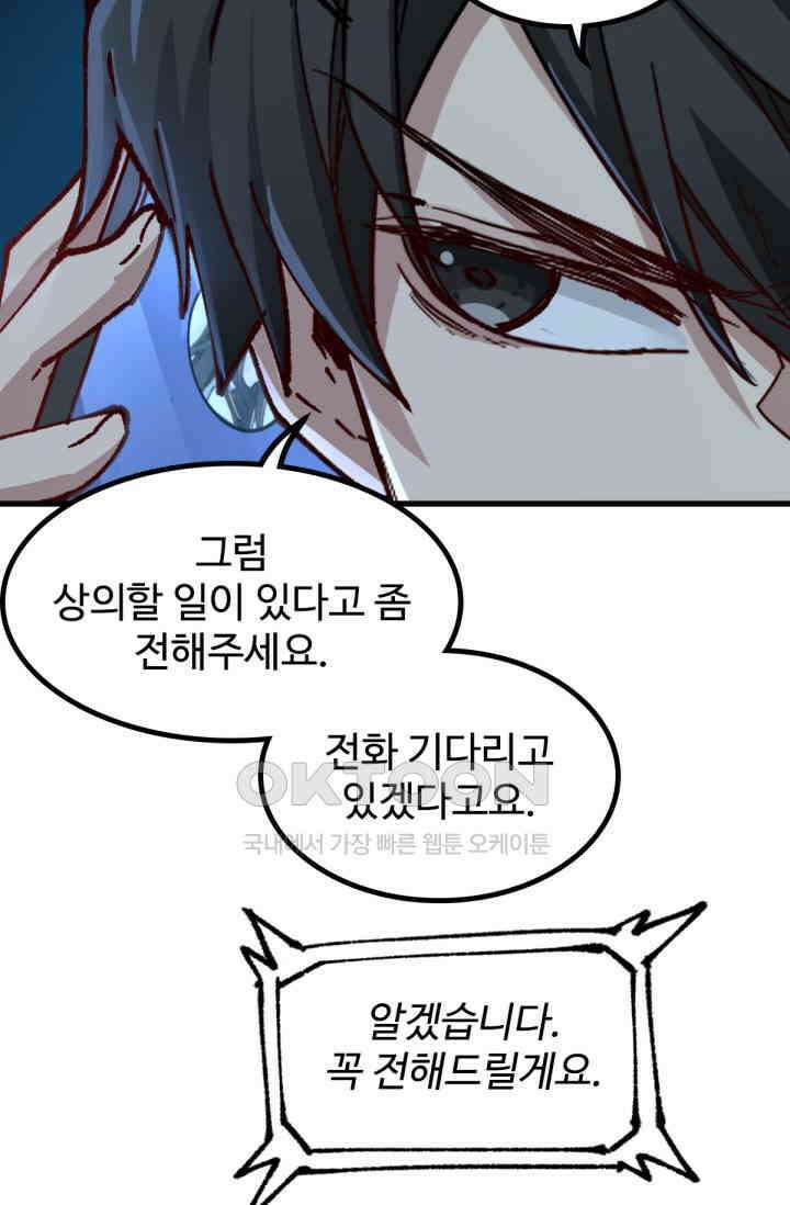 최강인데 또 레벨업 284화 6