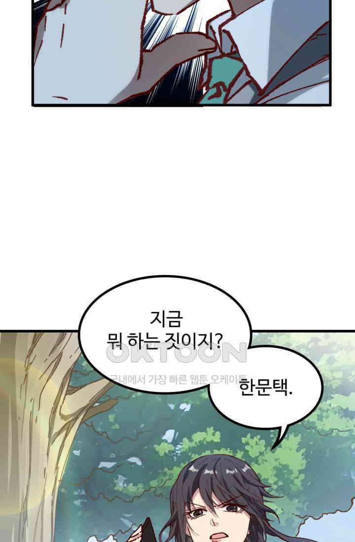 최강인데 또 레벨업 284화 9