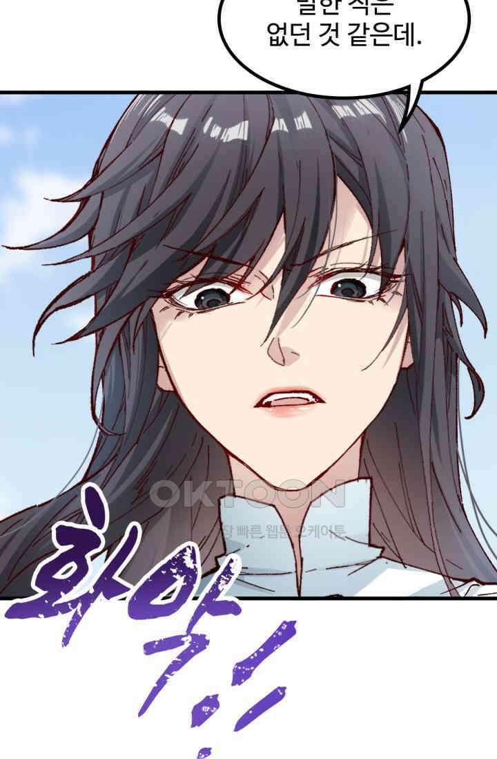 최강인데 또 레벨업 284화 11