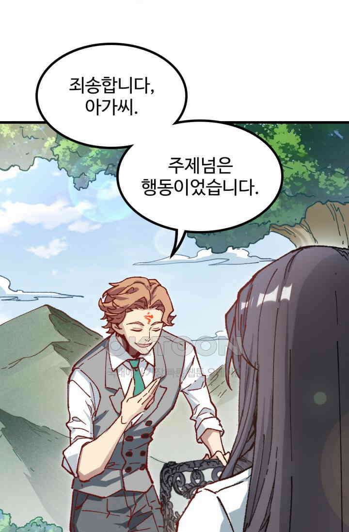 최강인데 또 레벨업 284화 12