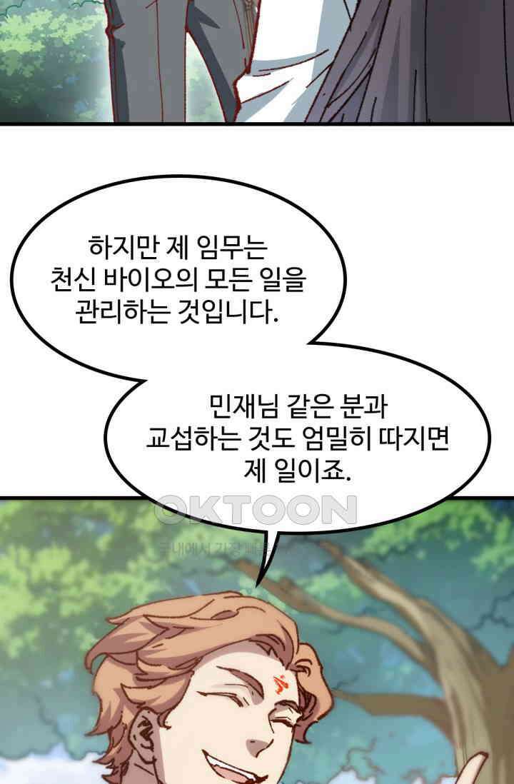 최강인데 또 레벨업 284화 13