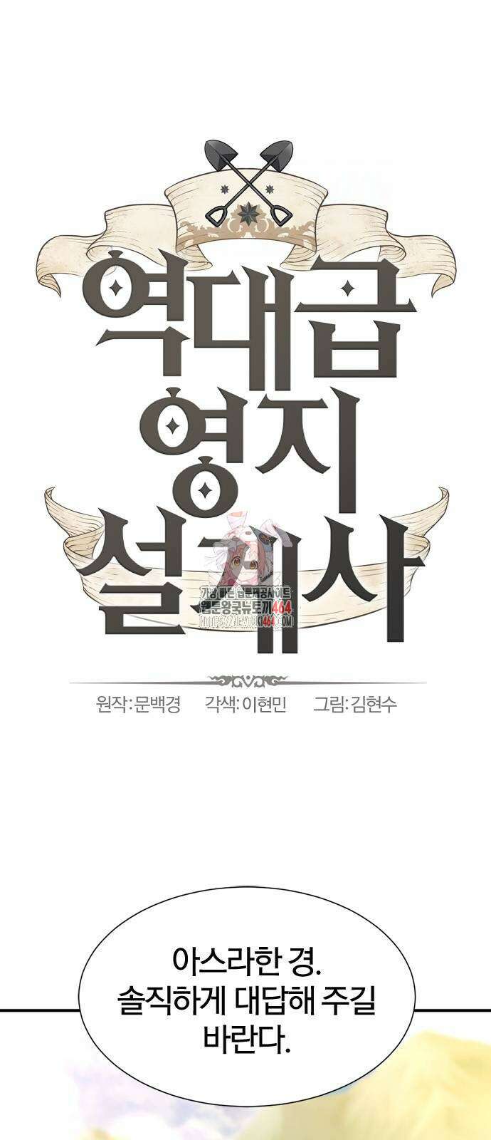 역대급 영지 설계사 166화 1