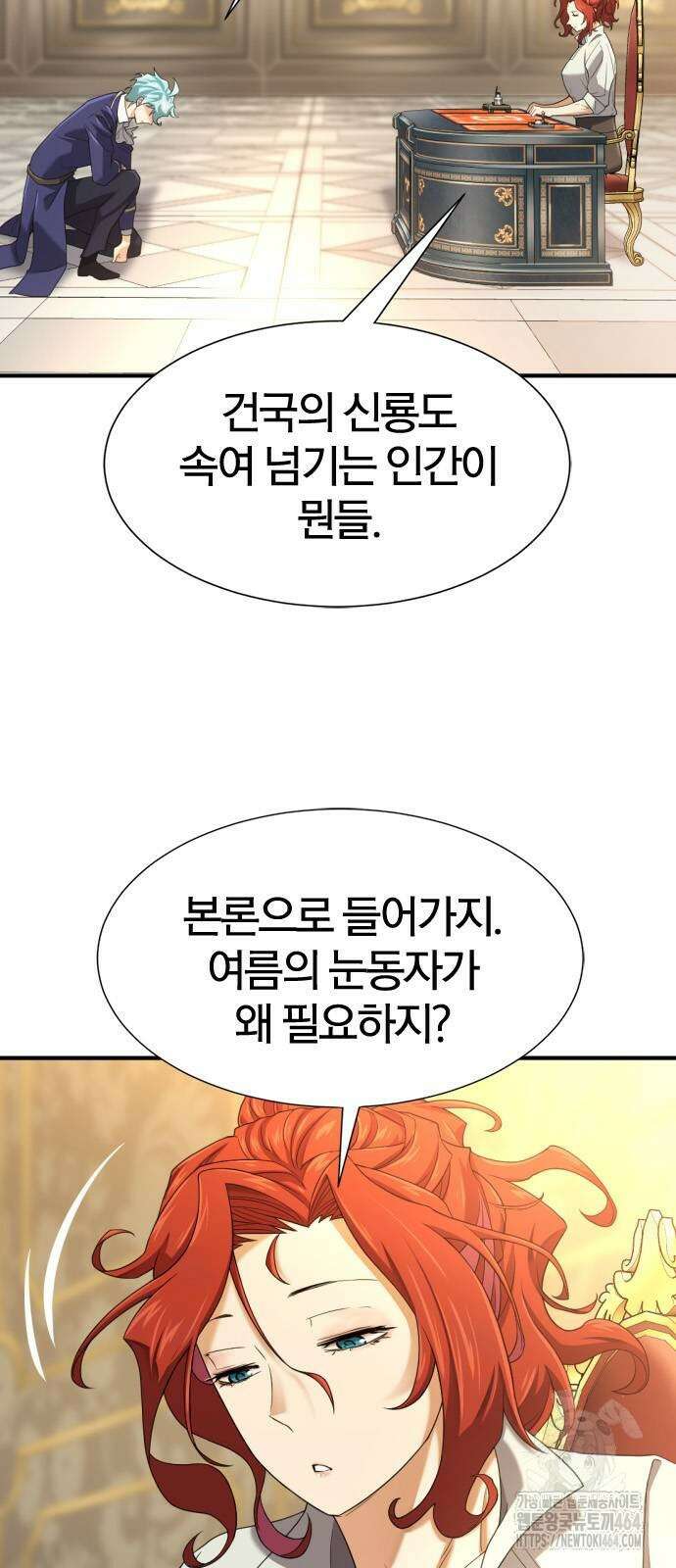 역대급 영지 설계사 166화 9