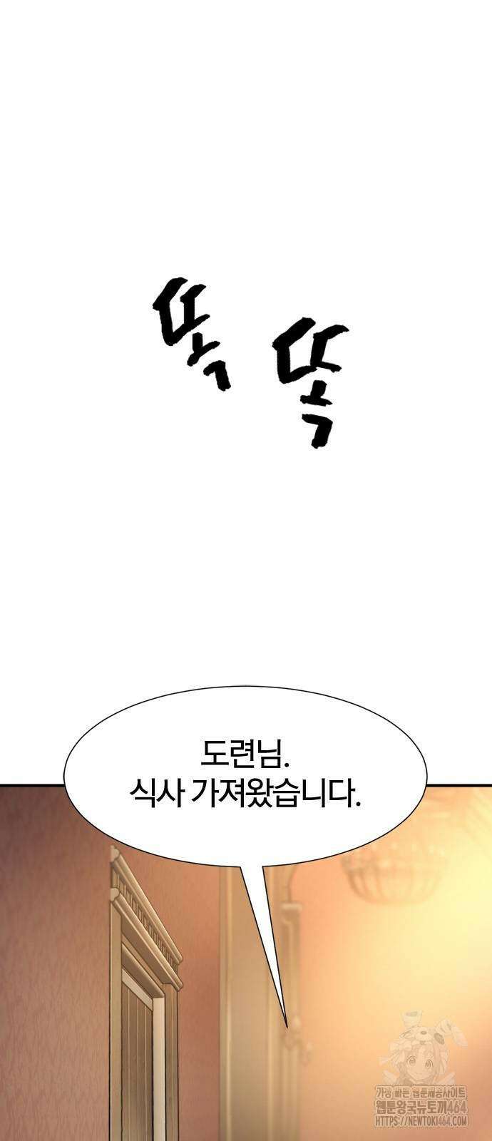 역대급 영지 설계사 166화 13