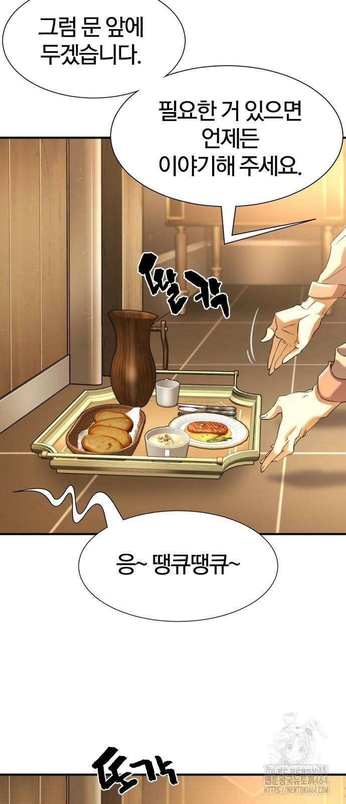 역대급 영지 설계사 166화 16