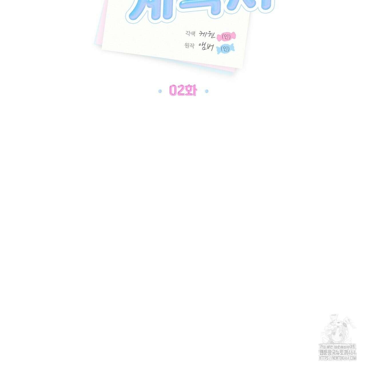 캔디 계약서 2화 7