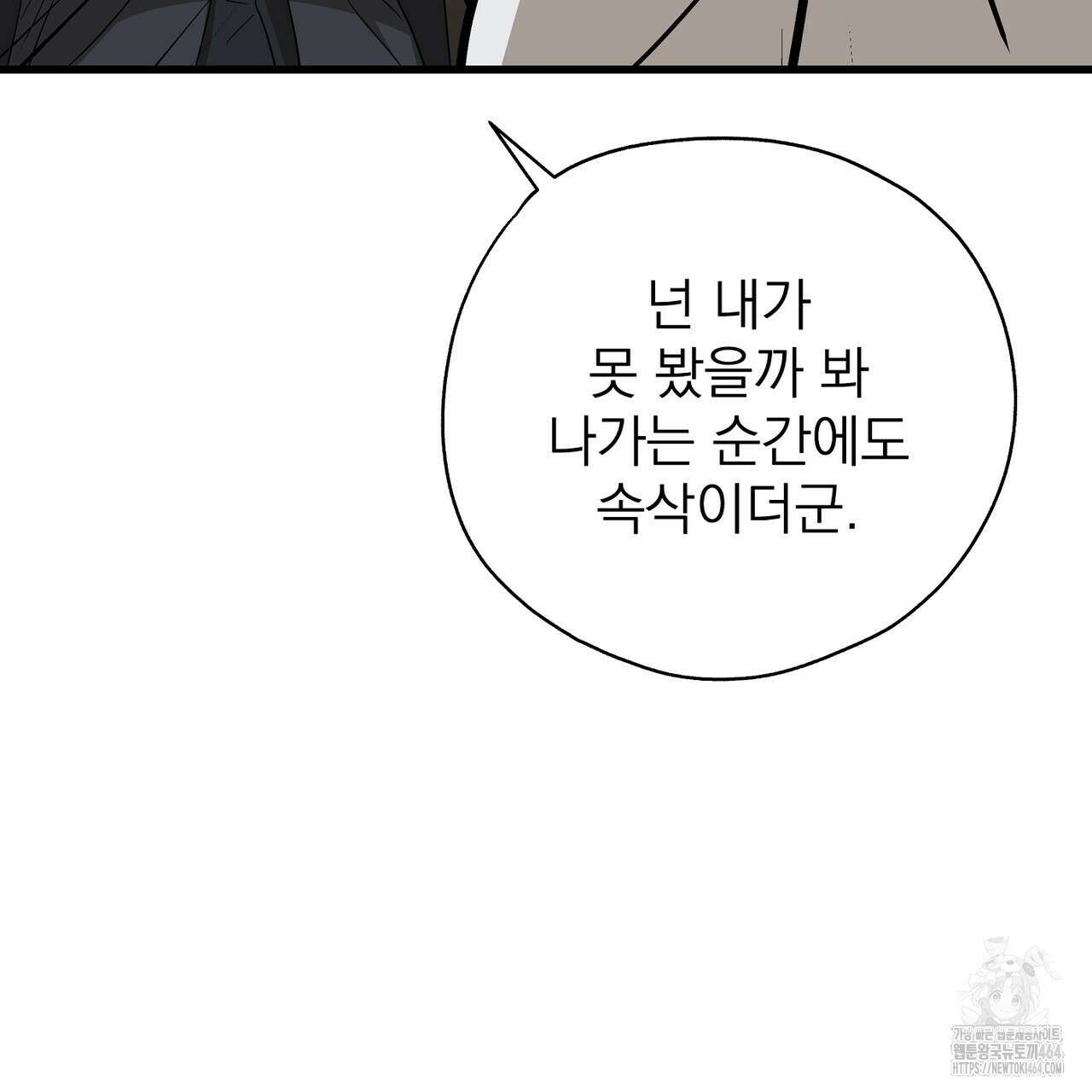 캔디 계약서 2화 34