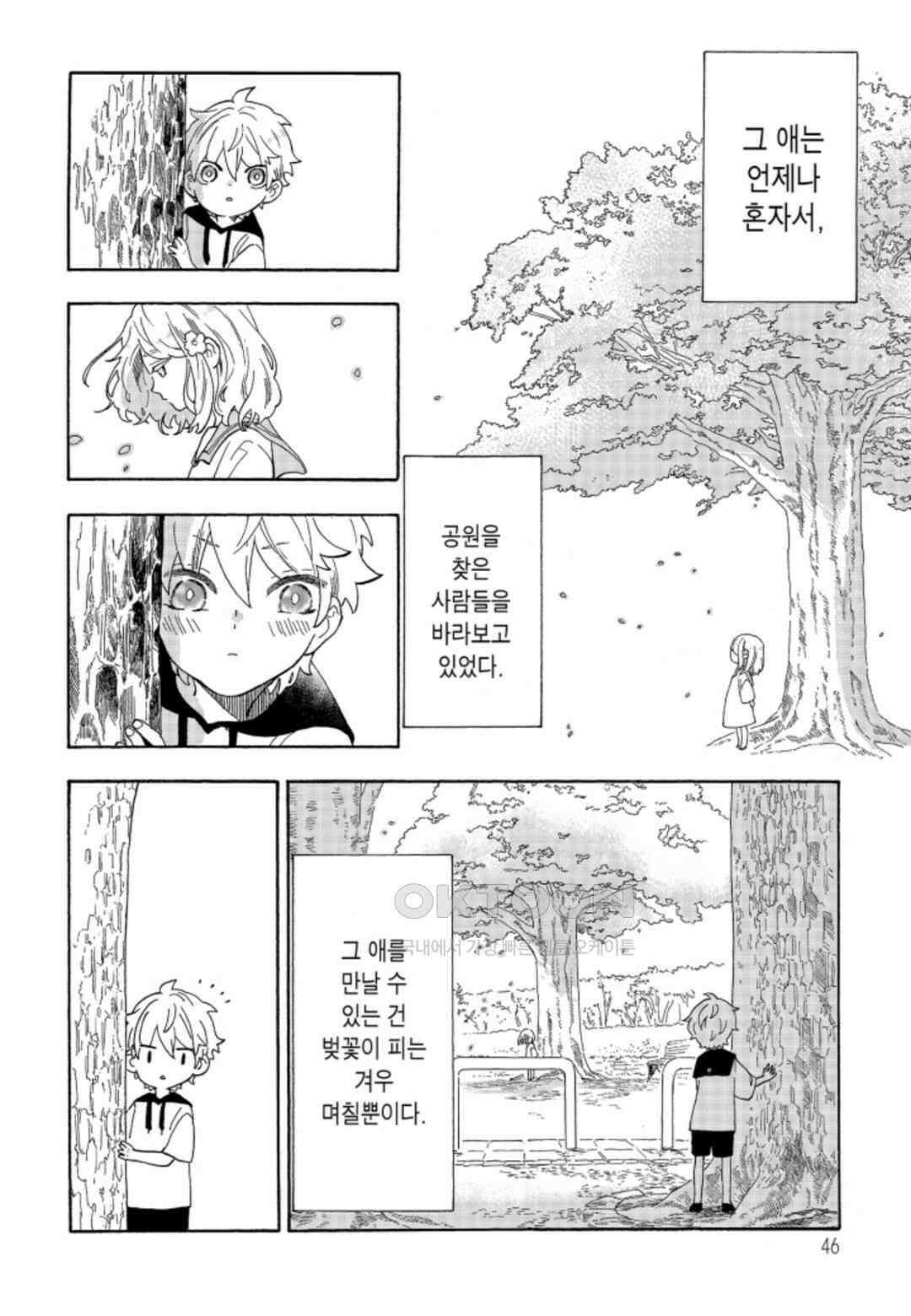 휴일의 악당 11화 3