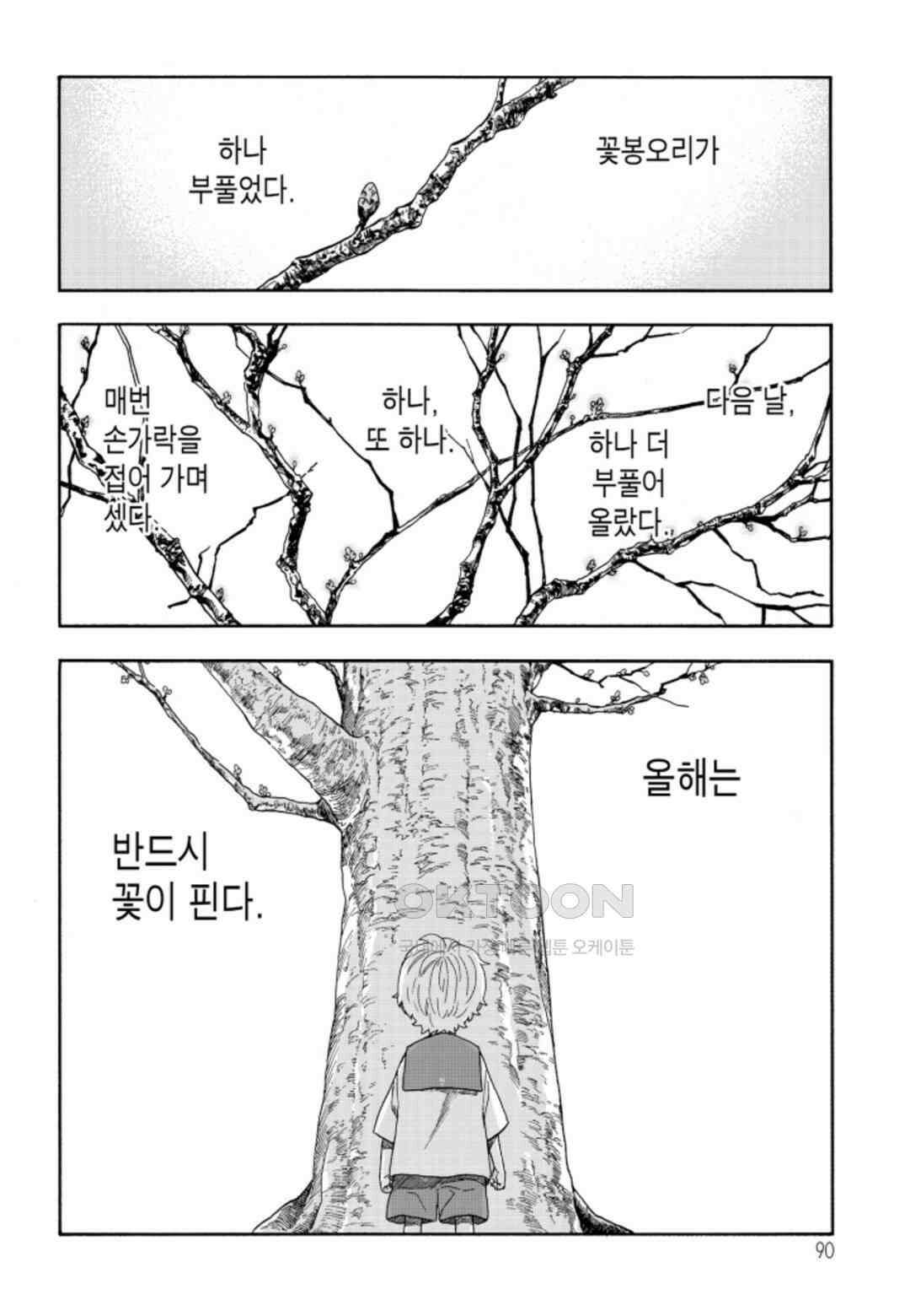 휴일의 악당 31화 3