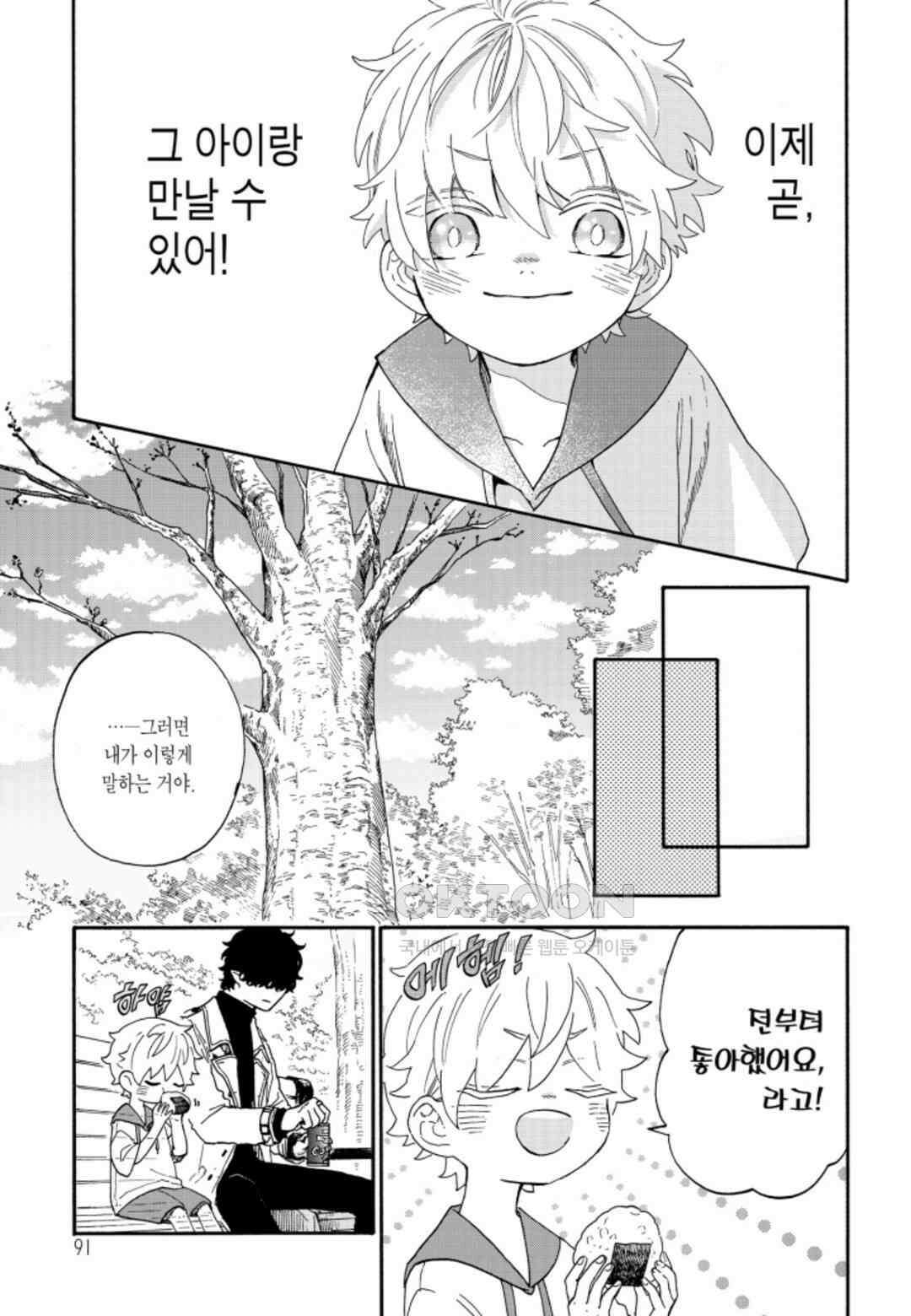휴일의 악당 31화 4
