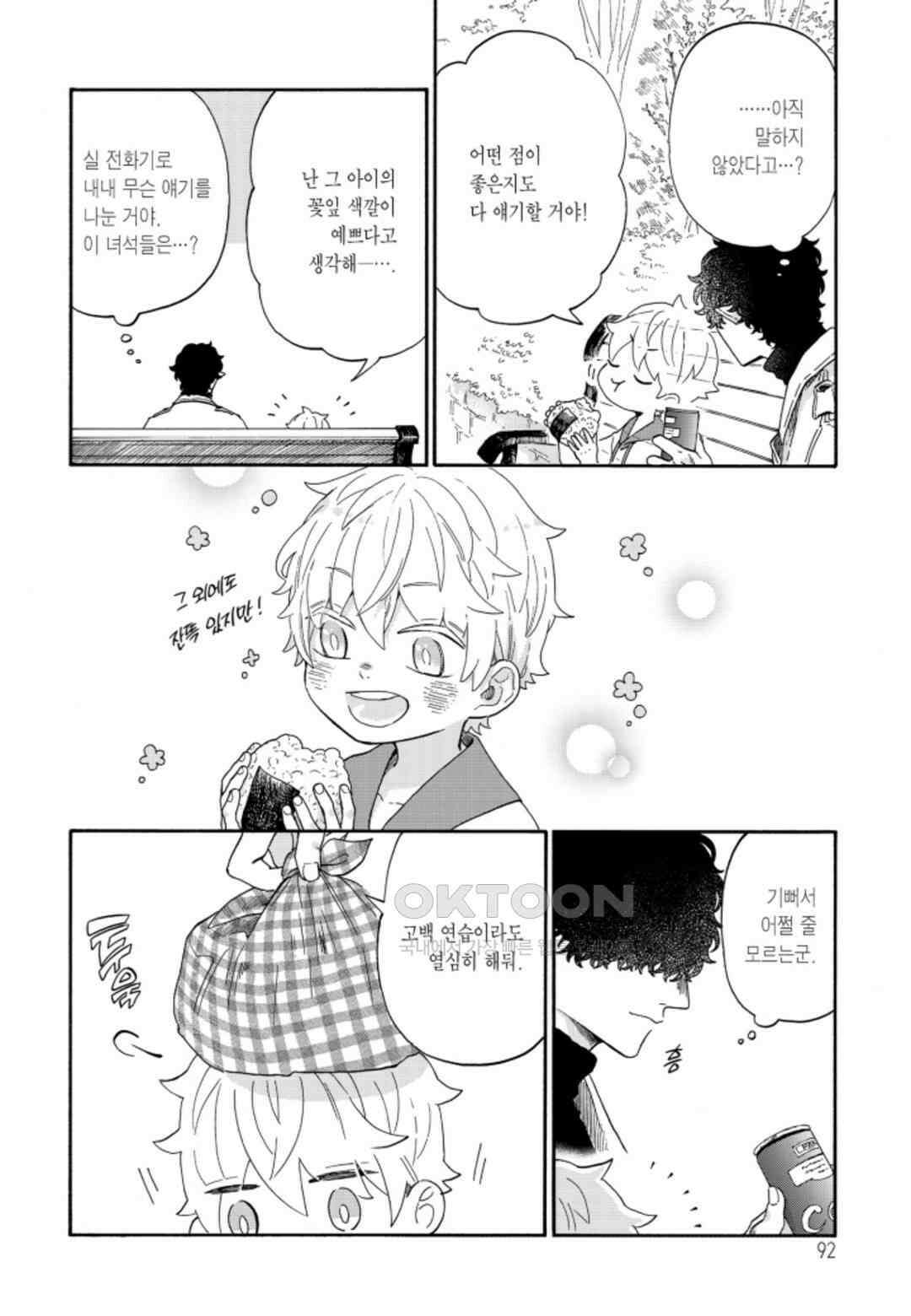 휴일의 악당 31화 5