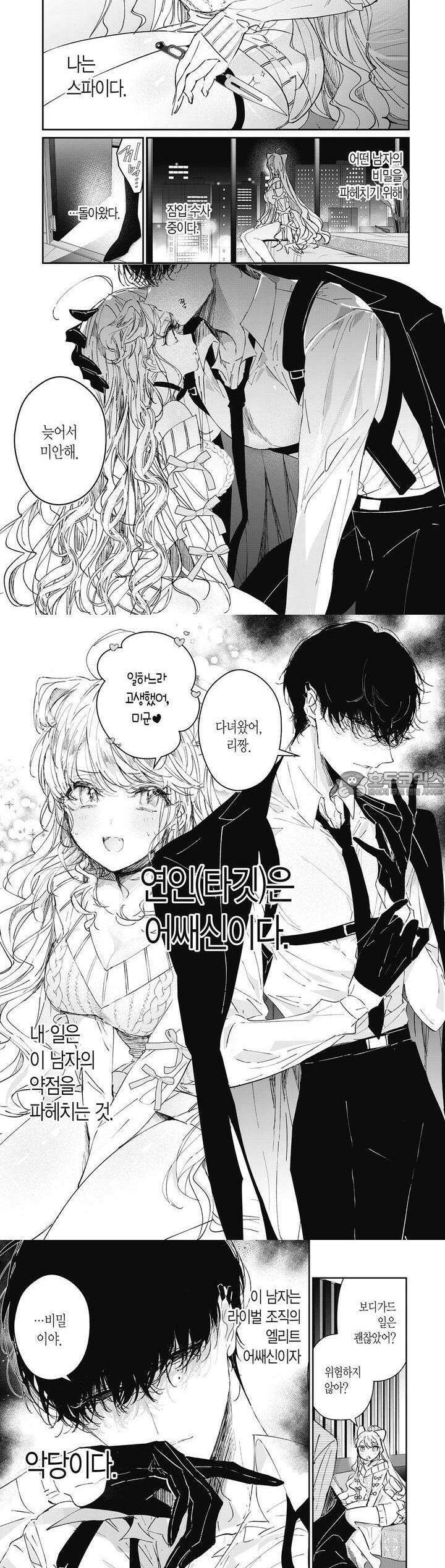 어쌔신＆신데렐라 1화 3