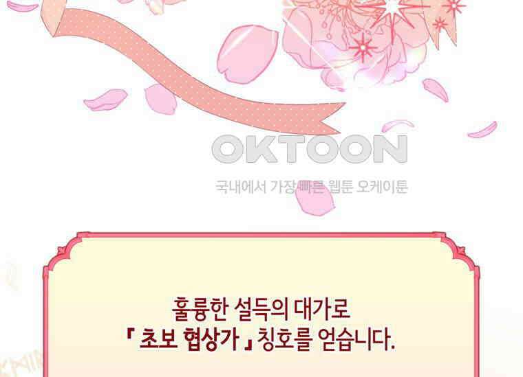 공녀님은 독수공방 체질입니다 12화 3