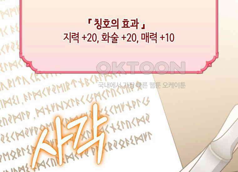 공녀님은 독수공방 체질입니다 12화 4