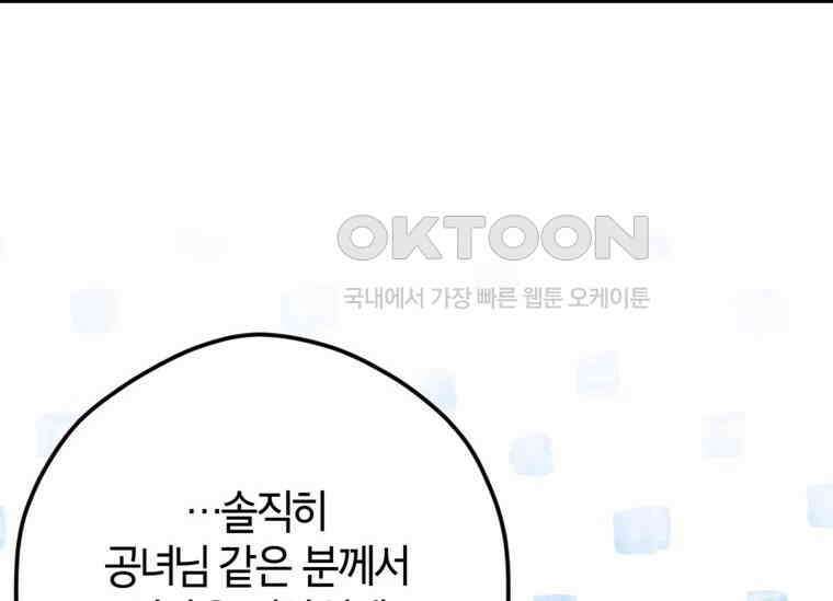 공녀님은 독수공방 체질입니다 12화 6