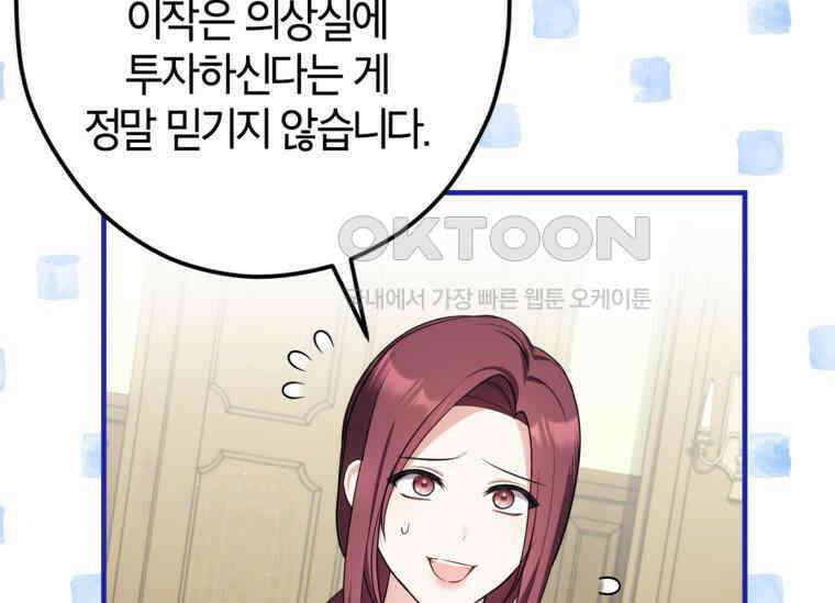 공녀님은 독수공방 체질입니다 12화 7