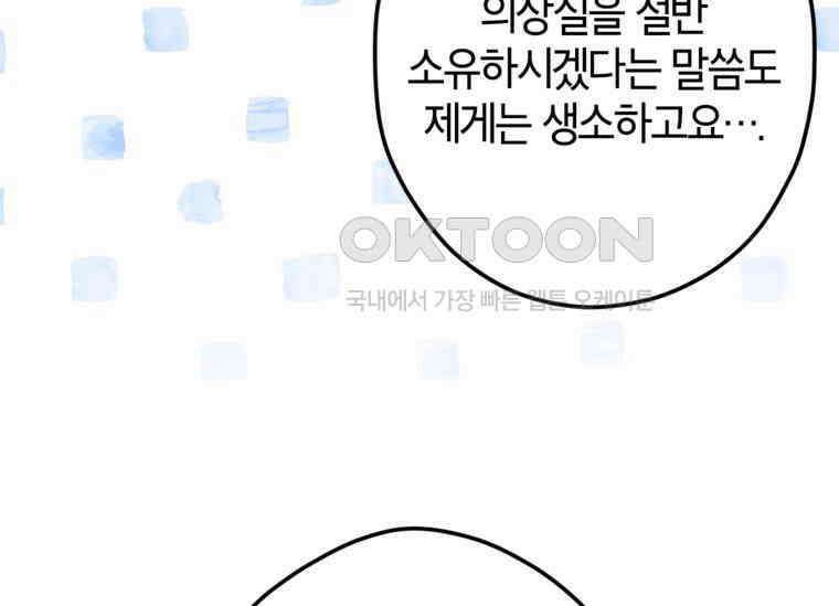 공녀님은 독수공방 체질입니다 12화 9