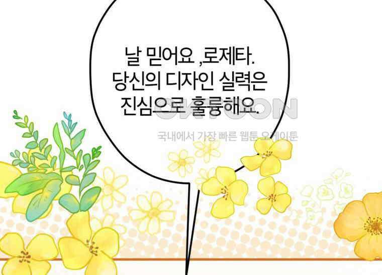 공녀님은 독수공방 체질입니다 12화 10